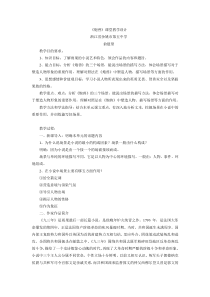 高中语文人教版选修系列外国小说欣赏第二单元炮兽课堂教学设计