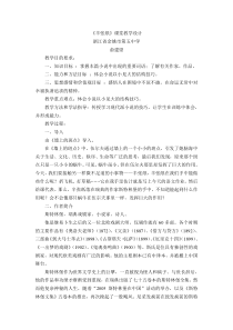 高中语文人教版选修系列外国小说欣赏第六单元半张纸课堂教学设计