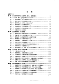 锅炉和热交换器的积灰结渣磨损和腐蚀的防止原理与计算