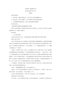 高中语文人教版选修系列外国小说欣赏第六单元牲畜林课堂教学设计