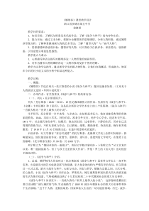 高中语文人教版选修系列外国小说欣赏第四单元娜塔莎课堂教学设计