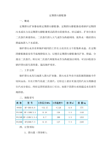 锅炉定期排污膨胀器