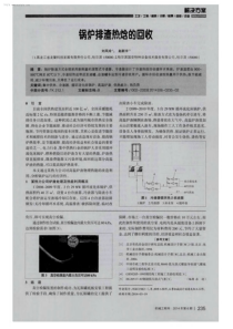 锅炉排渣热焓的回收