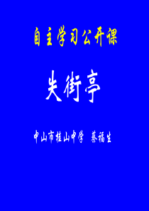 高二语文失街亭3高二语文课件