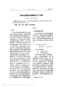 锅炉改用膜式省煤器的几个问题