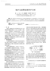 锅炉无报警故障停炉分析