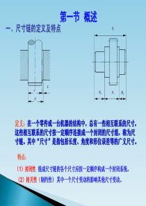 第七章尺寸链