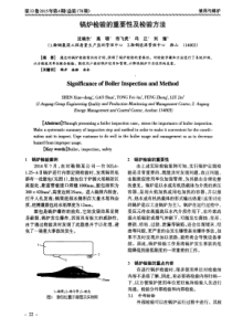 锅炉检验的重要性及检验方法