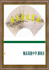 高二语文段太尉逸事状1高二语文课件