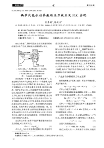 锅炉汽包水位参数的压力校正及PLC实现