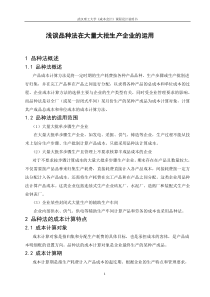 浅谈品种法在大量大批生产企业的运用-(2)