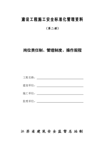 第2册(岗位责任制、管理制度、操作规程)