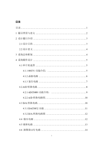 AD和DA功能的信号测控装置计算机控制系统设计范文