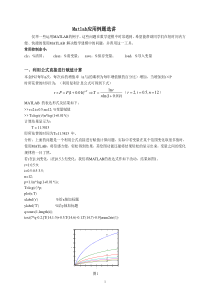 (2)MATLAB应用实例分析