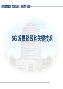 5G发展路线和关键的技术PPT幻灯片