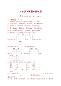 2020年六年级语文下册期末考试卷必考(新部编版)