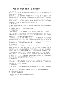 高考语文专题复习教案小说阅读指导高三语文课件