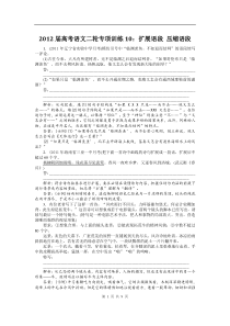 高考语文二轮专项训练10扩展语段压缩语段高中语文练习试题