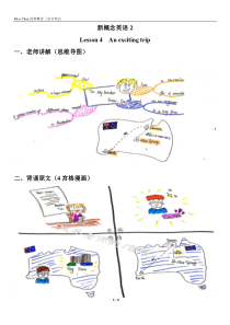 新概念英语2(L4-An-exciting-trip)-思维导图视觉笔记