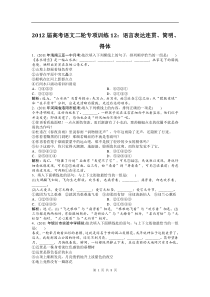 高考语文二轮专项训练12语言表达连贯简明得体高中语文练习试题