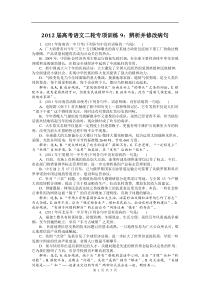 高考语文二轮专项训练9辨析并修改病句高中语文练习试题