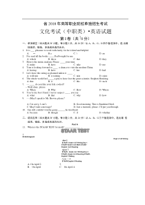 2018四川单招试题(卷)