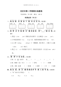 龙岩市第二学期期末真题卷word版小学语文部编版一年级下册教学资源