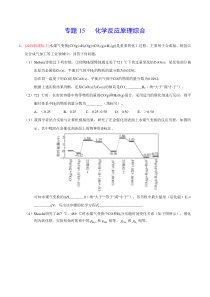 2019年高考化学真题专题15---化学反应原理综合