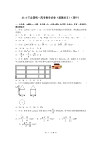 2016年高考数学全国二卷