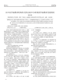 从中美学前教育机构形式的比较中分析我国学前教育发展现状