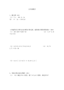 上海市五年级下册数学期末试卷