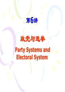 第五章政党与政党制度