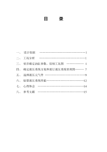 专用铣床液压系统.doc