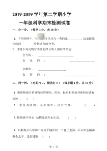 一年级下册科学试题--期末考试卷----教科版