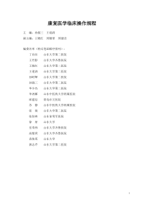 康复医学临床诊疗规范、操作规程