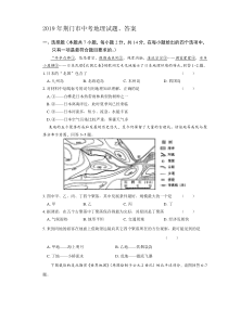 2019年荆门市中考地理试题、答案