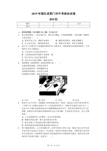 2019年湖北省荆门市中考政治试卷