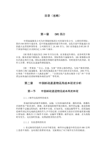 邮政物流运行的问题与解决方案