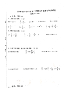 2019年无锡小升初考试