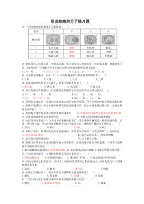 组成细胞的分子练习题