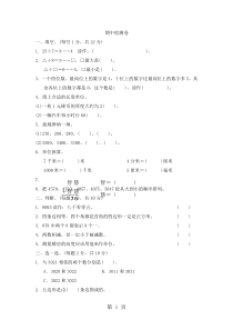 二年级下册数学期末试题质量检测∣青岛版(2018秋)(含答案)