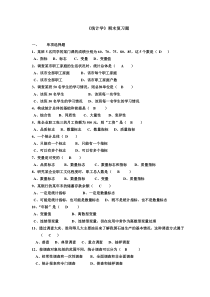 《统计学导论》(曾一五、肖红叶主编)2012年-期末复习题