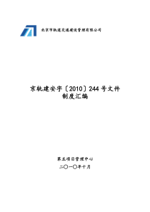 第五项目管理中心244号文制度汇编