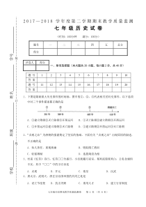 安徽省芜湖市2017-2018学年第二学期七年级历史期末试卷(含答案)