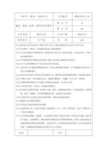 搬运储存包装防护和交付管理程序4