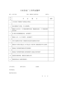 脱硫电气考试题目