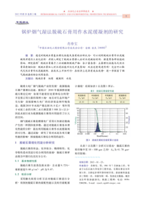 锅炉烟气湿法脱硫石膏用作水泥缓凝剂的研究