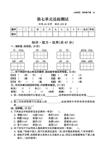 部编版小学四年级语文下册第七单元测试卷(含答案)