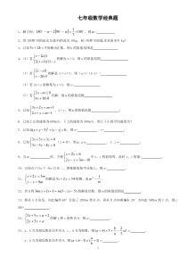 七年级下册数学难题