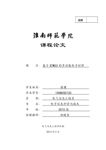 stm32电子钟设计课程设计报告